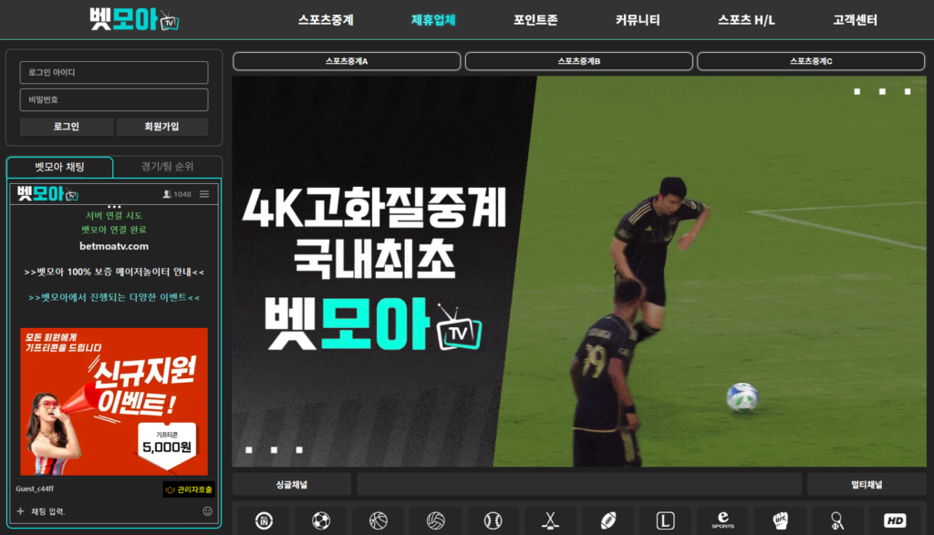 벳모아티비 웹사이트의 메인 화면. 벳모아티비에서는 LAFC 무료중계를 4K 고화질로 시청할 수 있다. 벳모아티비 웹사이트의 메인 화면. 벳모아티비에서는 LAFC 무료중계를 4K 고화질로 시청할 수 있다.